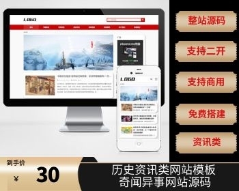 （自适应手机端） 历史资讯类网站模板 奇闻异事网站源码下载 - PHP
