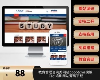 （PC+WAP）教育管理咨询类网站pbootcms模板 口才培训网站源码下载 - PHP