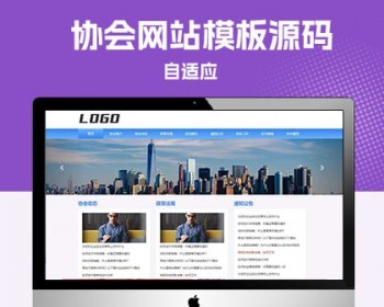 p709（自适应手机版）社区协会pbootcms网站模板 老年协会网站源码下载 - PHP