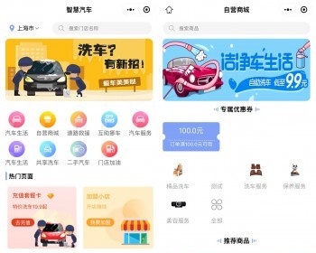 智慧汽车生活服务道路救援共享洗车汽车美容保险小程序 - ThinkPHP