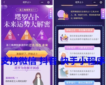 爱情塔罗牌占卜微信抖音快手小程序源码塔罗牌运势解密爱情多种占卜算命小程序 亲测 - ThinkPHP
