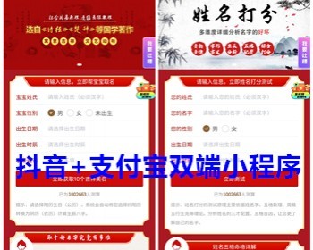 宝宝取名姓名打分八字精批算命抖音支付宝小程序周易易经在线起名生辰八字算命程序 - ThinkPHP