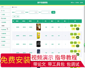 毕设springboot003图书个性化推荐系统的毕业设计 - Java