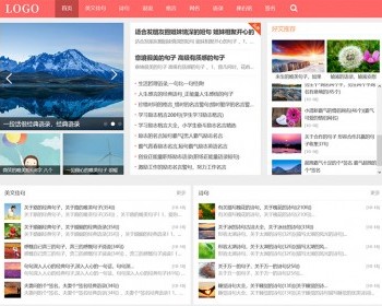 简洁自适应资讯文章源码诗句个人博客类模板 - PHP