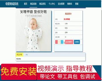 毕设springboot018母婴商城系统毕业设计 - Java