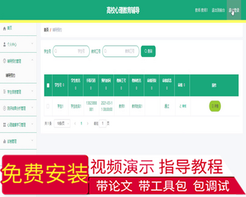 毕设springboot019高校心理教育辅导毕业设计 - Java