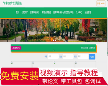 毕设springboot023学生宿舍管理系统的设计与开发毕业设计 - Java