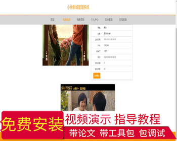 毕设springboot033小徐影城管理系统毕业设计 - Java