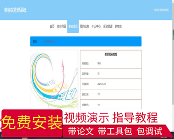 毕设springboot044美容院管理系统毕业设计 - Java