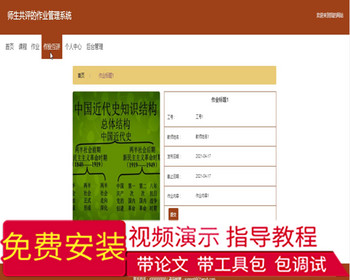 毕设springboot060师生共评的作业管理系统毕业设计 - Java