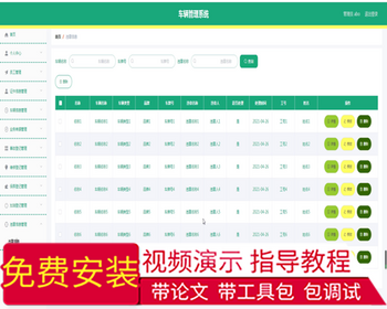 毕设springboot073车辆管理系统毕业设计 - Java