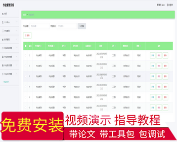 毕设springboot110作业管理系统毕业设计 - Java