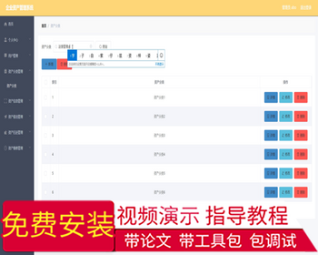 毕设springboot117基于SpringBoot的企业资产管理系统毕业设计 - Java