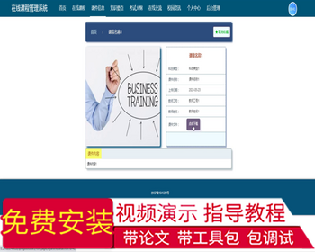 毕设springboot133在线课程管理系统毕业设计 - Java