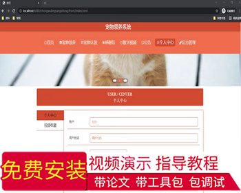 毕设springboot138宠物领养系统的毕业设计 - Java