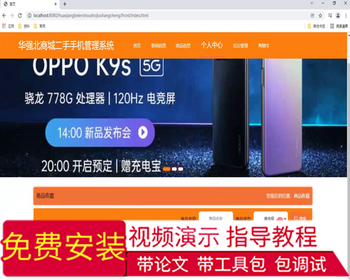 毕设springboot139华强北商城二手手机管理系统毕业设计 - Java
