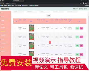 毕设springboot140体育馆使用预约平台的毕业设计 - Java