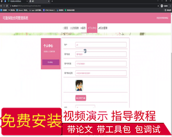 毕设springboot146基于SpringBoot的可盈保险合同管理系统的毕业设计 - Java