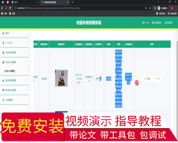 毕设springboot147校园失物招领系统毕业设计 - Java