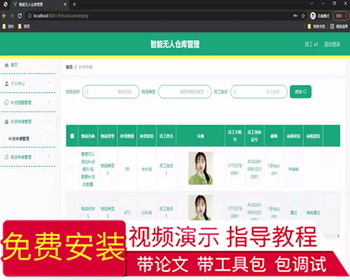 毕设springboot154基于SpringBoot智能无人仓库管理毕业设计 - Java