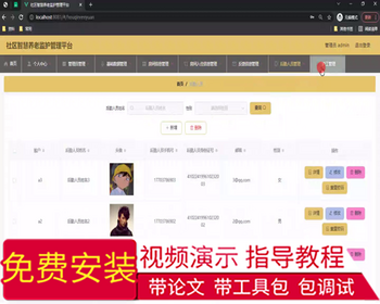 毕设springboot160社区智慧养老监护管理平台毕业设计 - Java