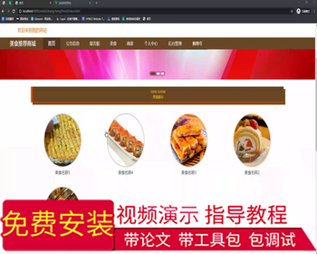 毕设springboot163美食推荐商城的毕业设计 - Java