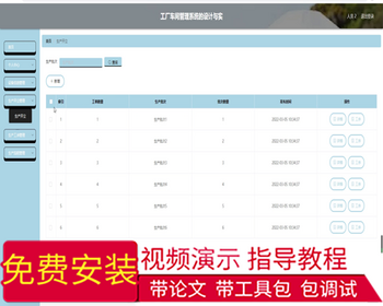毕设springboot169基于vue的工厂车间管理系统的设计毕业设计 - Java