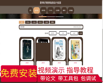 毕设springboot170图书电子商务网站的毕业设计 - Java