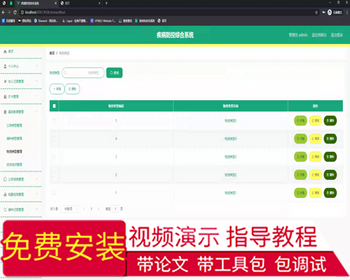 毕设springboot174基于springboot的疾病防控综合系统的毕业设计 - Java