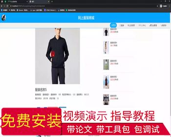毕设springboot182基于springboot的网上服装商城毕业设计 - Java
