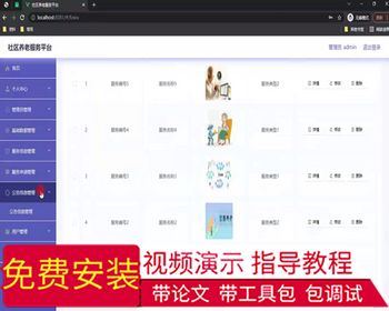 毕设springboot187社区养老服务平台的毕业设计 - Java