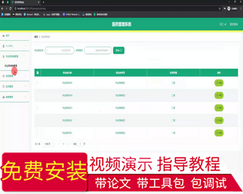 毕设springboot194基于springboot的医药管理系统毕业设计 - Java
