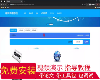 毕设springboot210基于Springboot开发的精简博客系统的视频毕业设计 - Java
