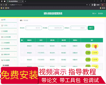 毕设springboot212球队训练信息管理系统毕业设计 - Java