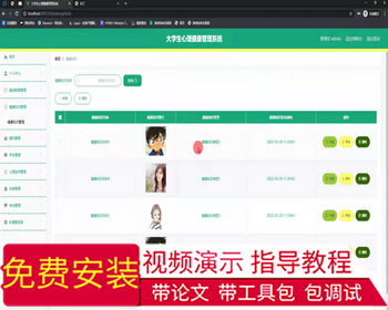 毕设springboot213大学生心理健康管理系统的毕业设计 - Java