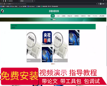 毕设springboot214基于springboot的多媒体素材库的开发与应用毕业设计 - Java