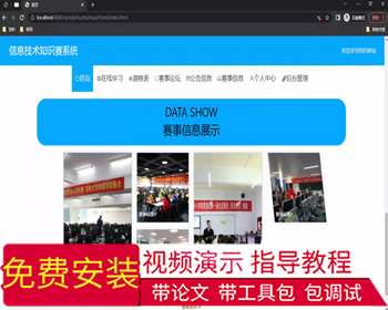 毕设springboot223基于springboot的信息技术知识赛系统的毕业设计 - Java
