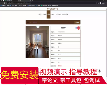毕设springboot232青年公寓服务平台毕业设计 - Java