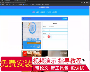 毕设springboot236基于springboot在线课程管理系统的毕业设计 - Java