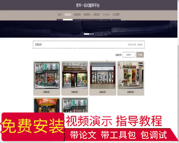 毕设springboot246老年一站式服务平台演示毕业设计 - Java