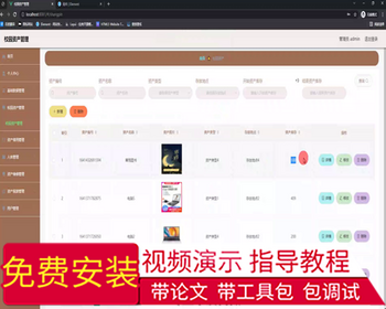 毕设springboot248校园资产管理毕业设计 - Java