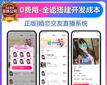 [正版]伊对婚恋相亲交友社交直播互动视频语音聊天原生APP软件小程序网站平台系统源码 - ThinkPHP