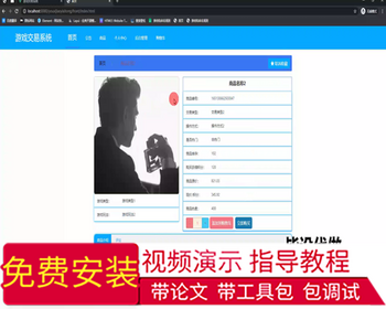 毕设springboot256基于springboot+vue的游戏交易系统毕业设计 - Java