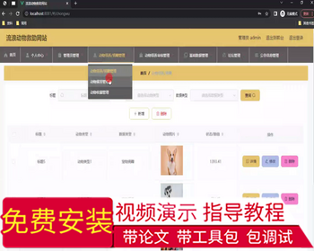 毕设springboot258流浪动物救助网站毕业设计 - Java