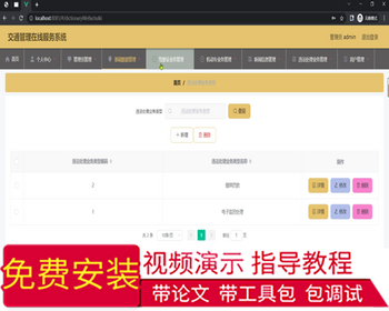 毕设springboot259交通管理在线服务系统的开发毕业设计 - Java