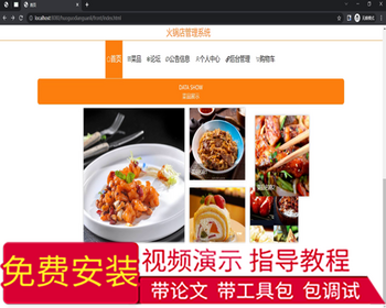 毕设springboot260火锅店管理系统毕业设计 - Java