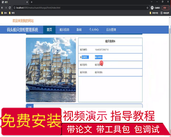 毕设springboot268码头船只货柜管理系统毕业设计 - Java