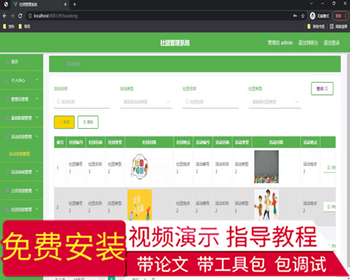 毕设springboot270基于JAVA的社团管理系统的毕业设计