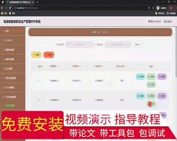 毕设springboot271制造装备物联及生产管理ERP系统毕业设计 - Java