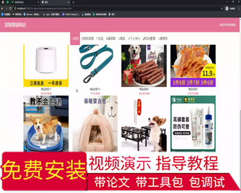 毕设springboot273基于JavaWeb的宠物商城网站毕业设计